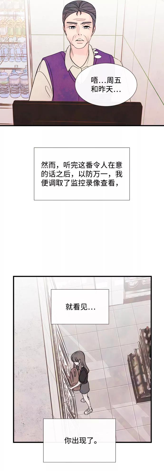 《头发中的记忆》[第40话] 败露（2） 第8页