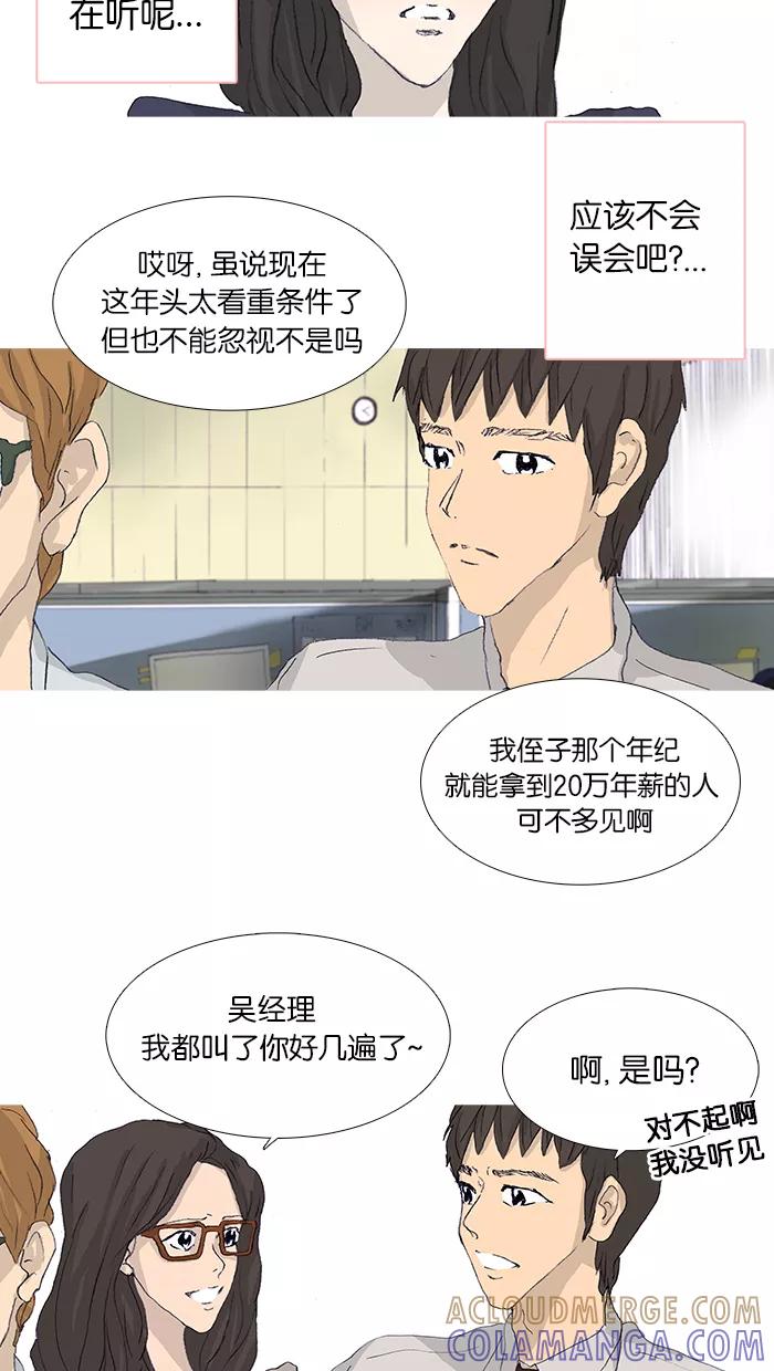 《女子漫画皮鞋》第40话 第25页