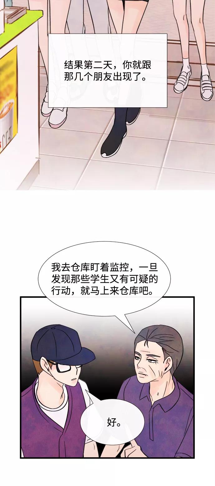 《头发中的记忆》[第40话] 败露（2） 第12页
