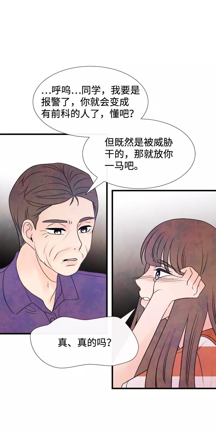 《头发中的记忆》[第40话] 败露（2） 第38页