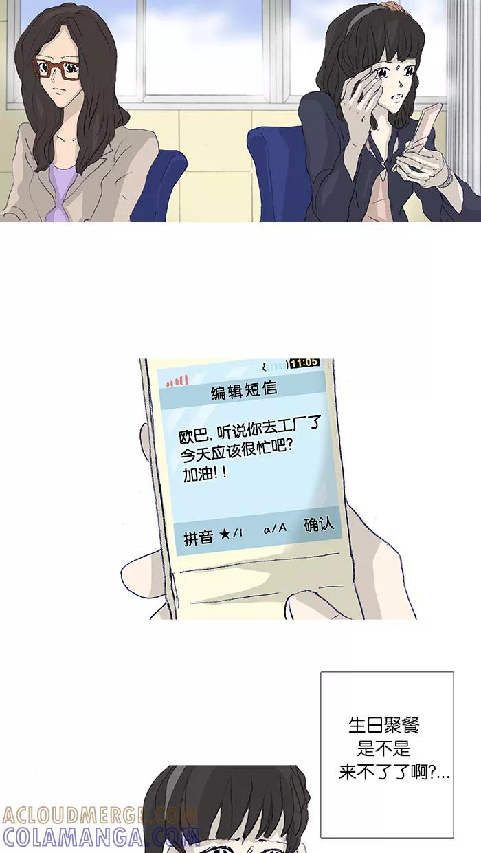 《女子漫画皮鞋》第40话 第31页
