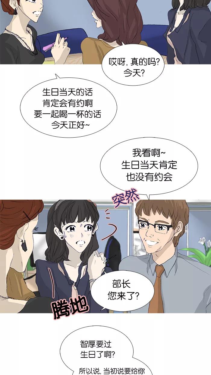 《女子漫画皮鞋》第40话 第21页