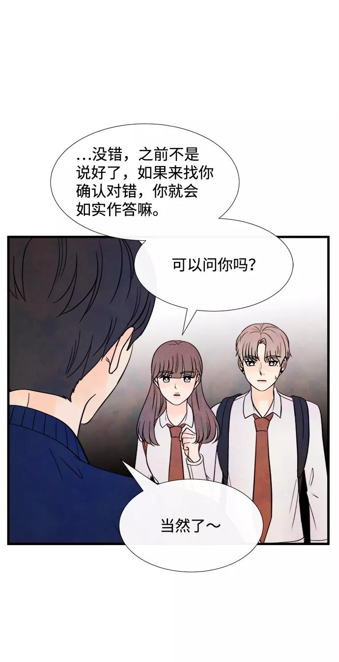 《头发中的记忆》[第41话] 败露（3） 第24页