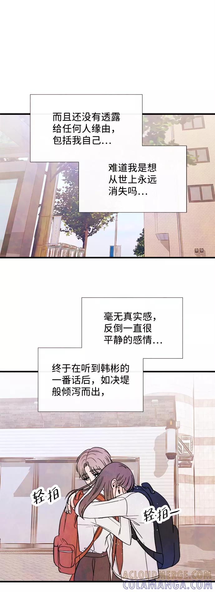 《头发中的记忆》[第41话] 败露（3） 第19页