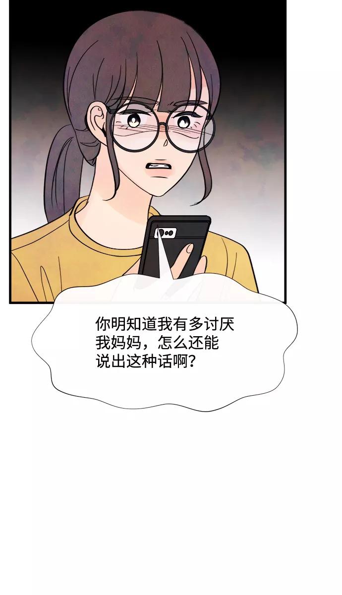 《头发中的记忆》[第41话] 败露（3） 第48页
