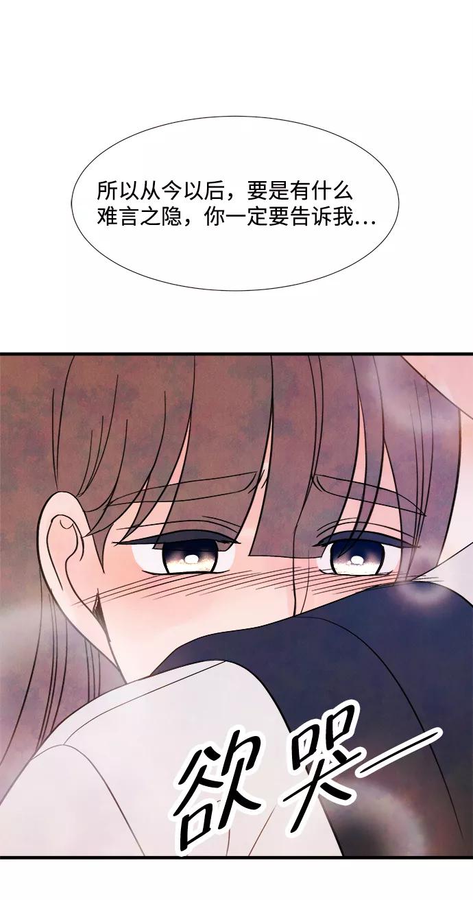 《头发中的记忆》[第41话] 败露（3） 第17页