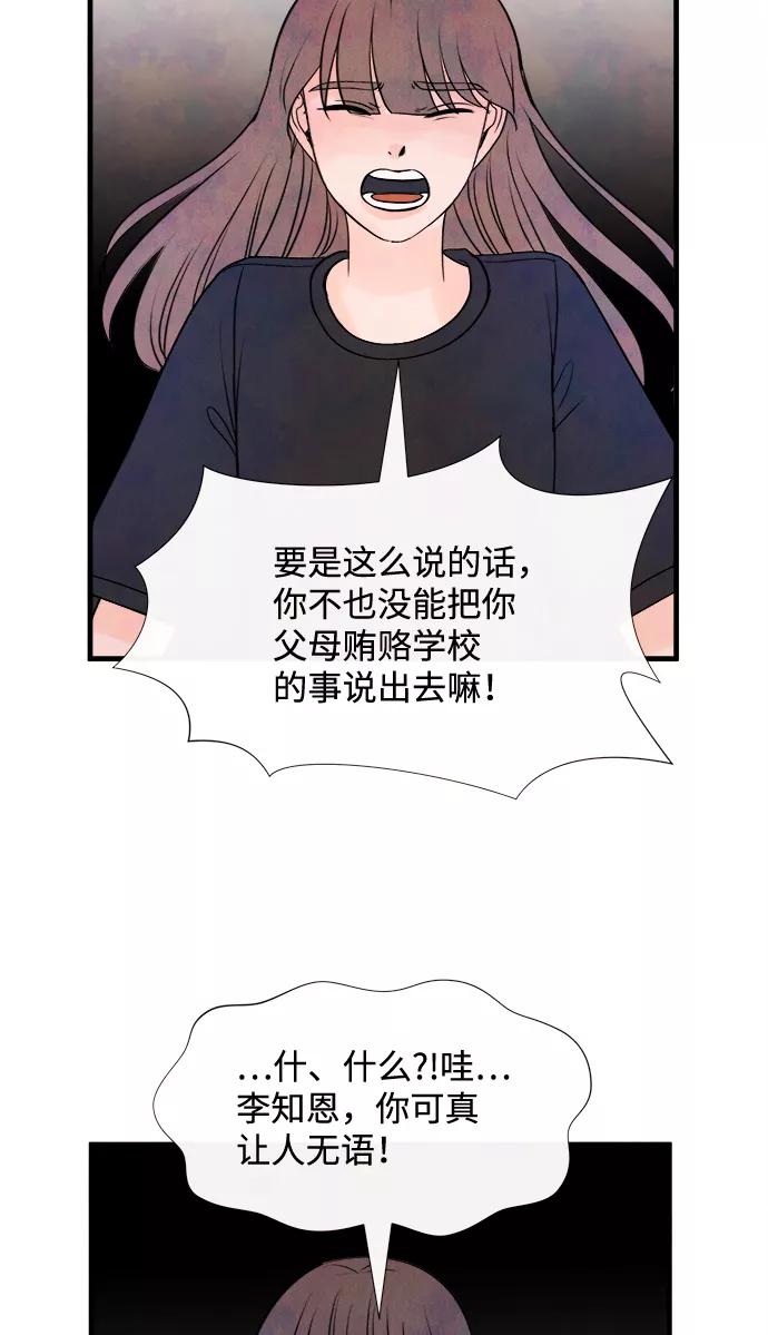 《头发中的记忆》[第41话] 败露（3） 第53页