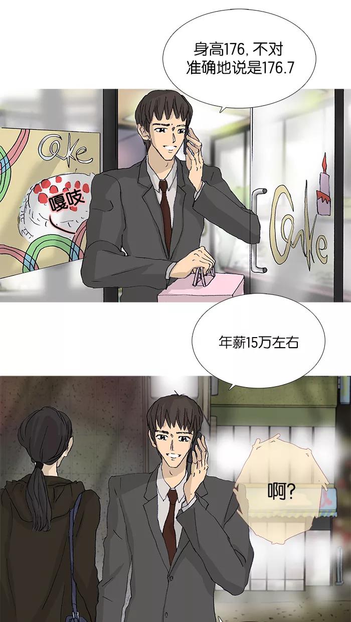 《女子漫画皮鞋》第41话 第18页