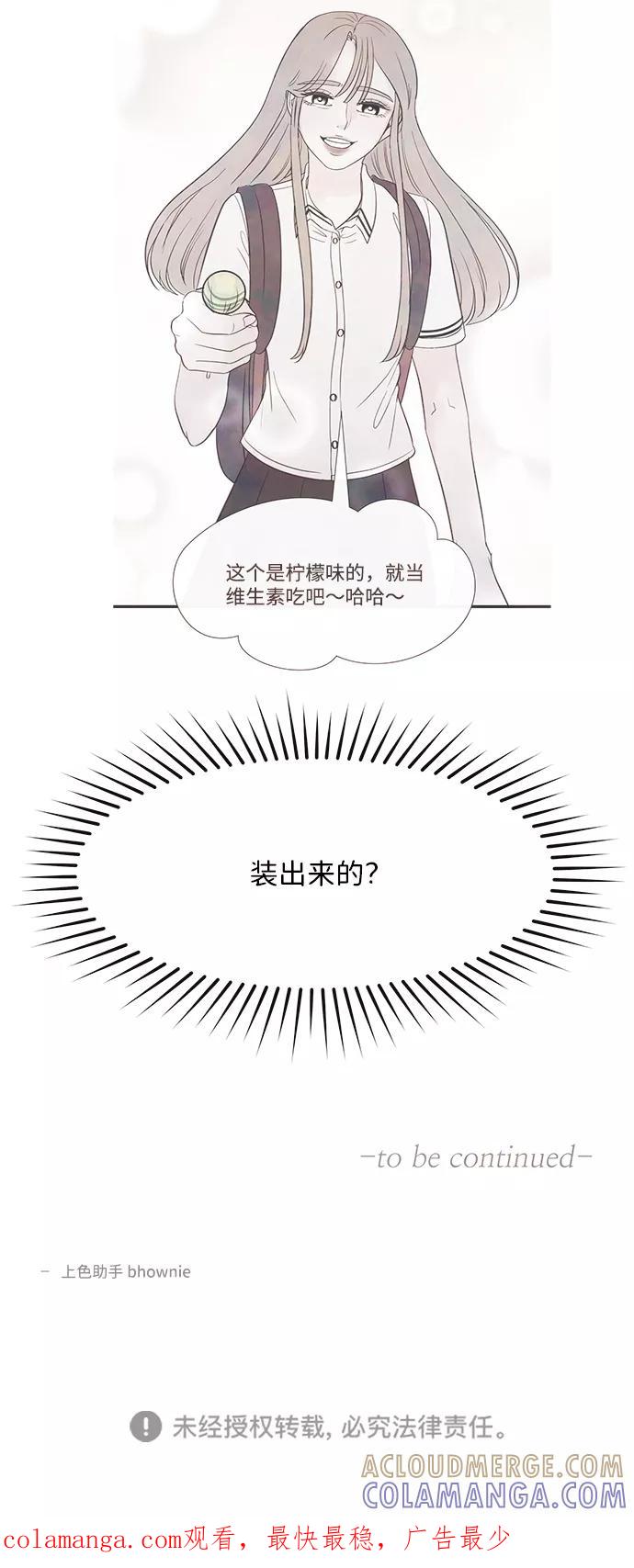 《头发中的记忆》[第41话] 败露（3） 第67页