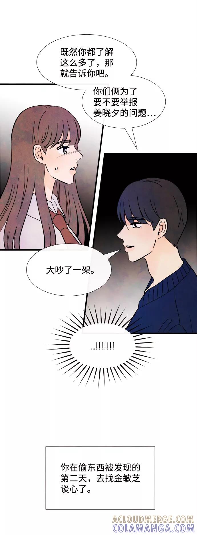 《头发中的记忆》[第41话] 败露（3） 第28页