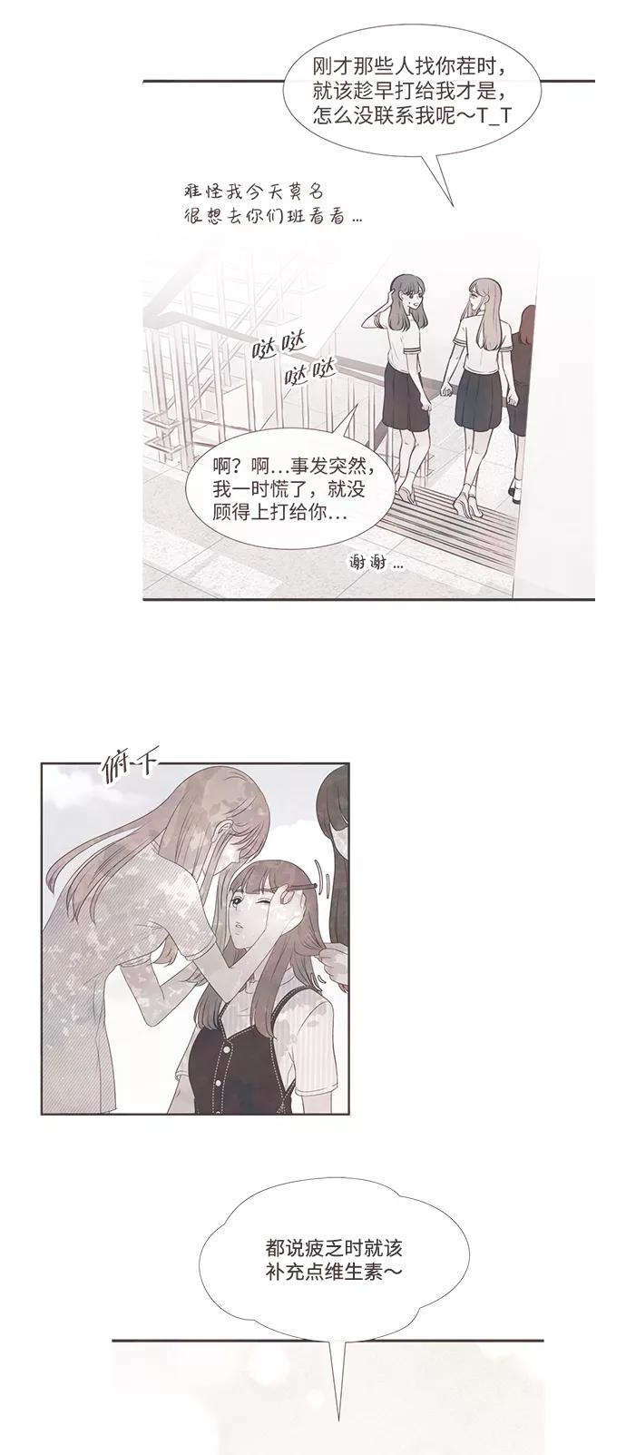 《头发中的记忆》[第41话] 败露（3） 第66页