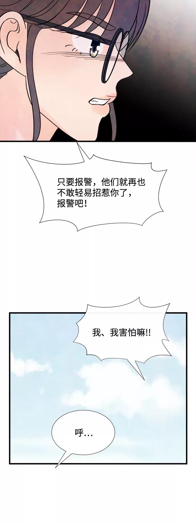 《头发中的记忆》[第41话] 败露（3） 第44页