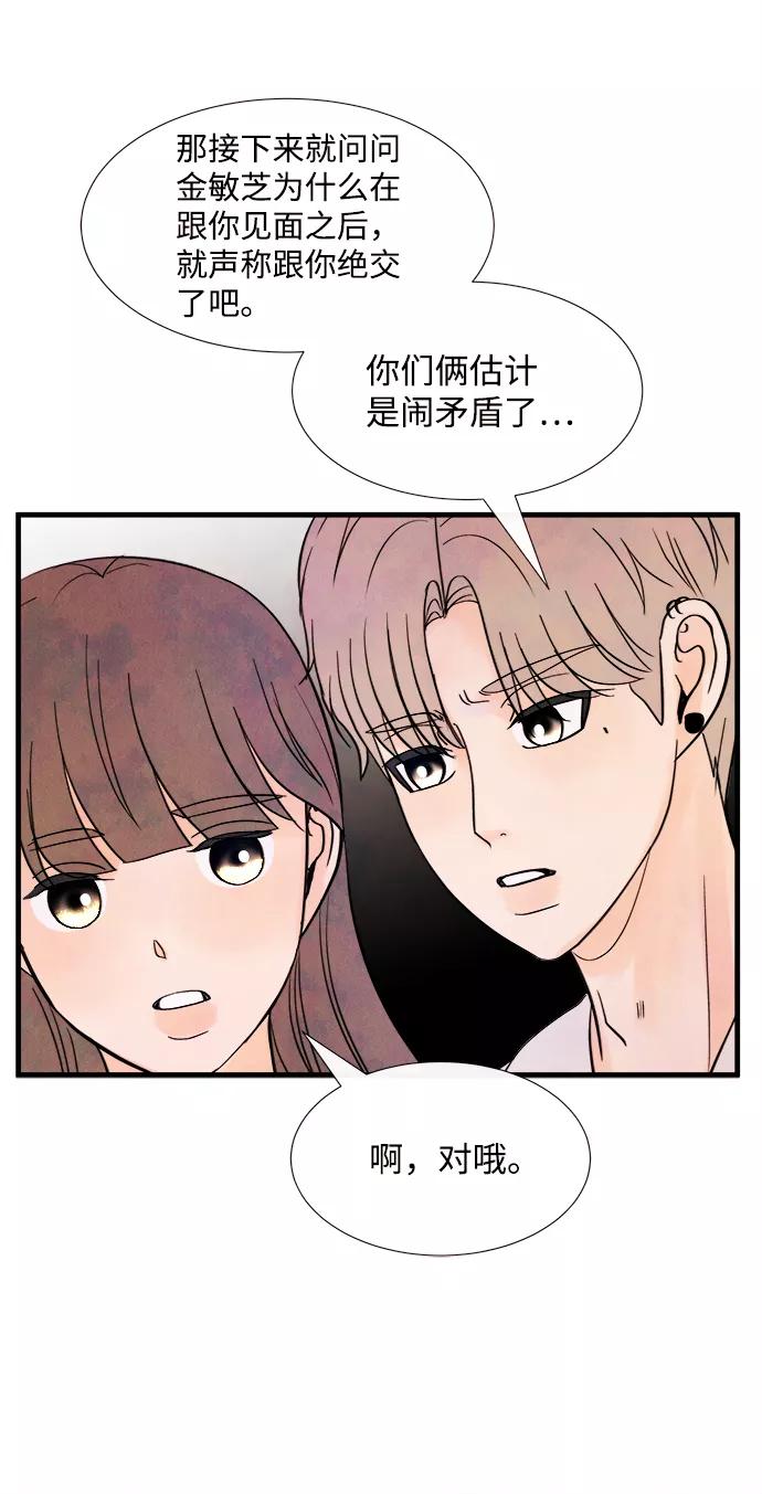 《头发中的记忆》[第41话] 败露（3） 第26页