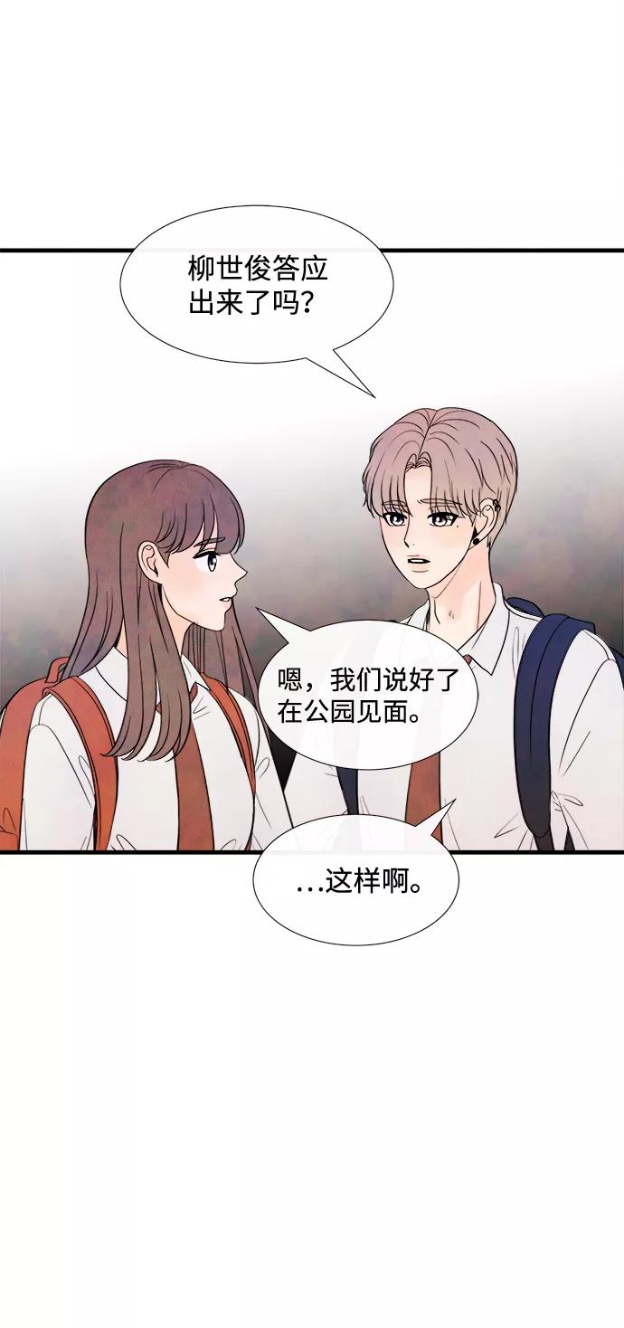 《头发中的记忆》[第41话] 败露（3） 第3页