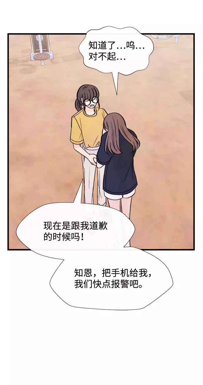 《头发中的记忆》[第41话] 败露（3） 第42页