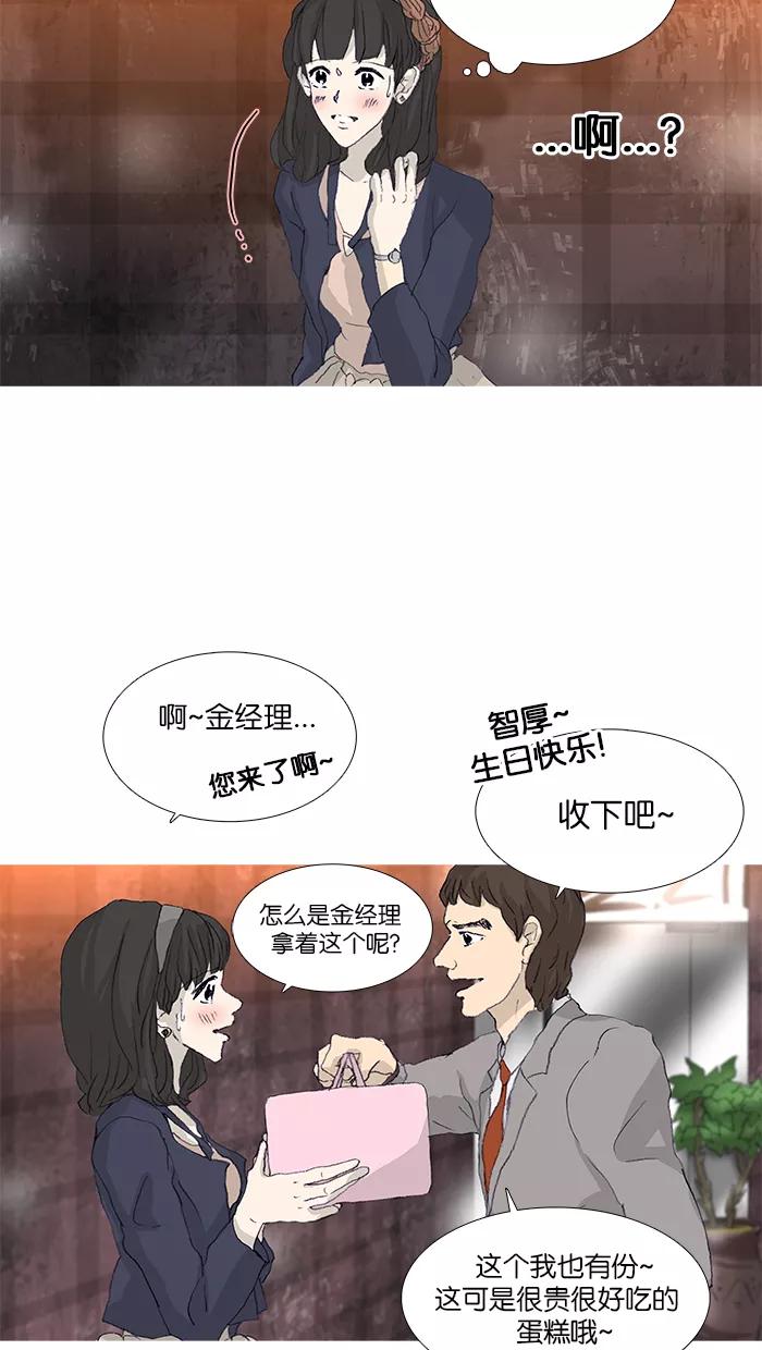 《女子漫画皮鞋》第41话 第29页