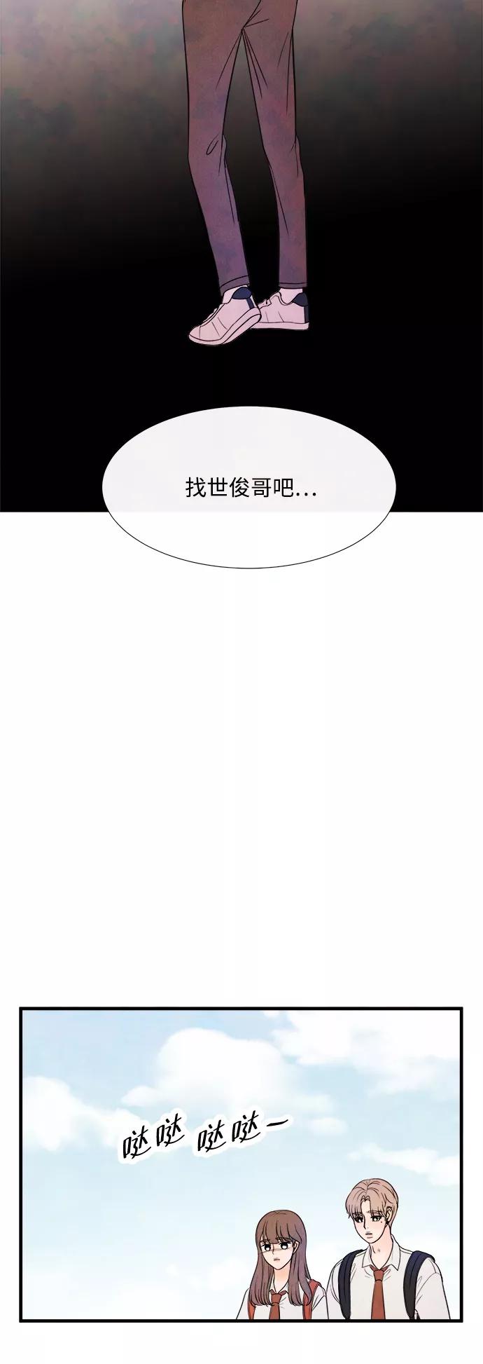 《头发中的记忆》[第41话] 败露（3） 第2页