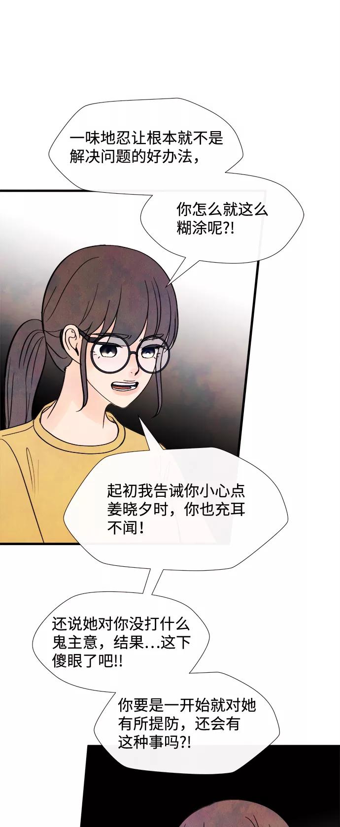 《头发中的记忆》[第41话] 败露（3） 第38页