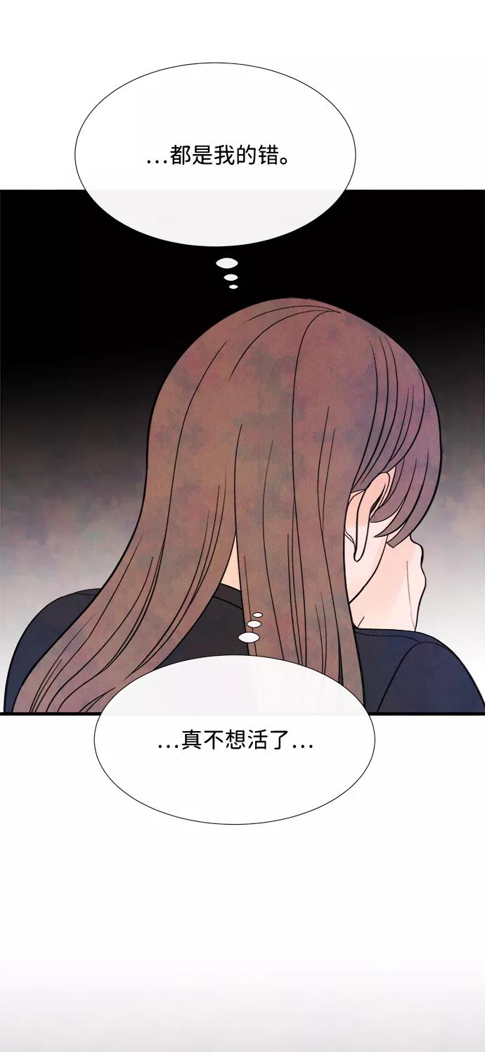 《头发中的记忆》[第41话] 败露（3） 第59页