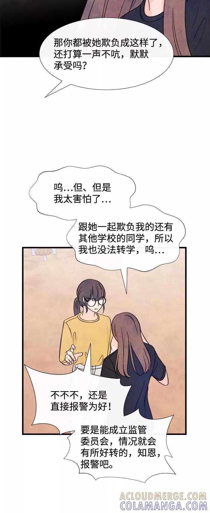 《头发中的记忆》[第41话] 败露（3） 第31页