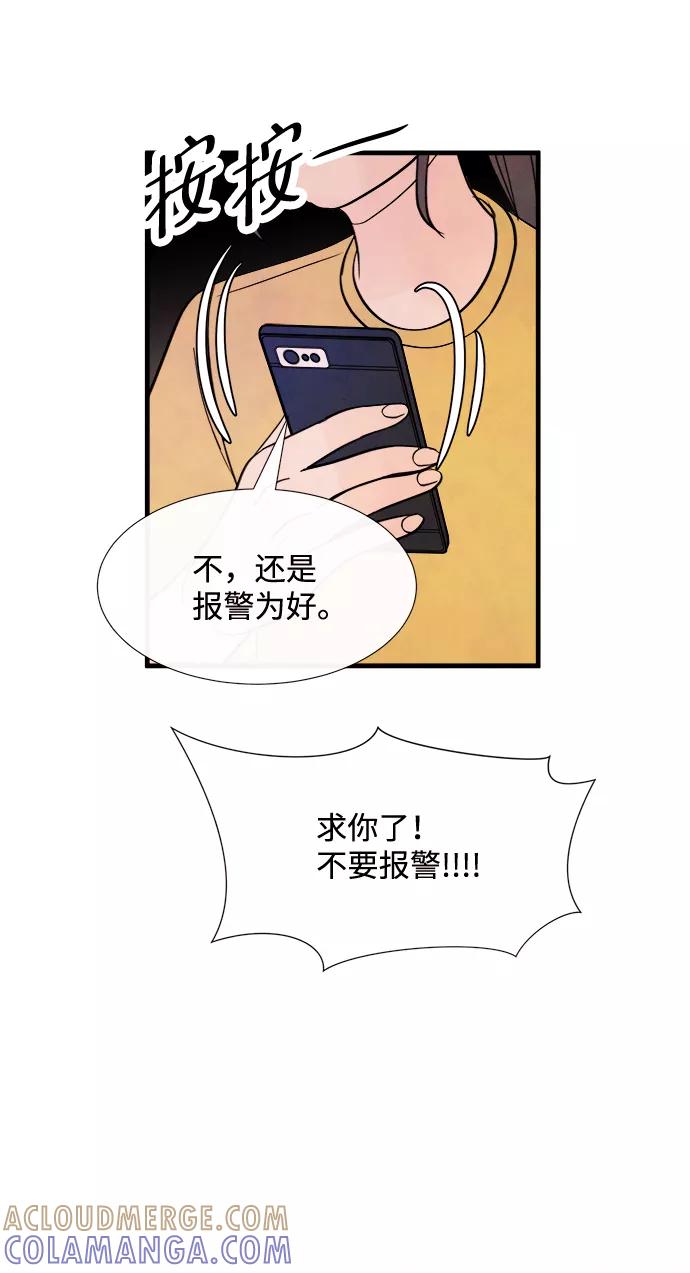 《头发中的记忆》[第41话] 败露（3） 第46页