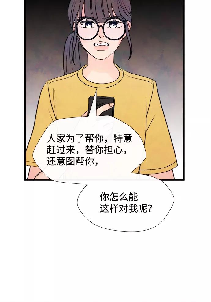 《头发中的记忆》[第41话] 败露（3） 第54页
