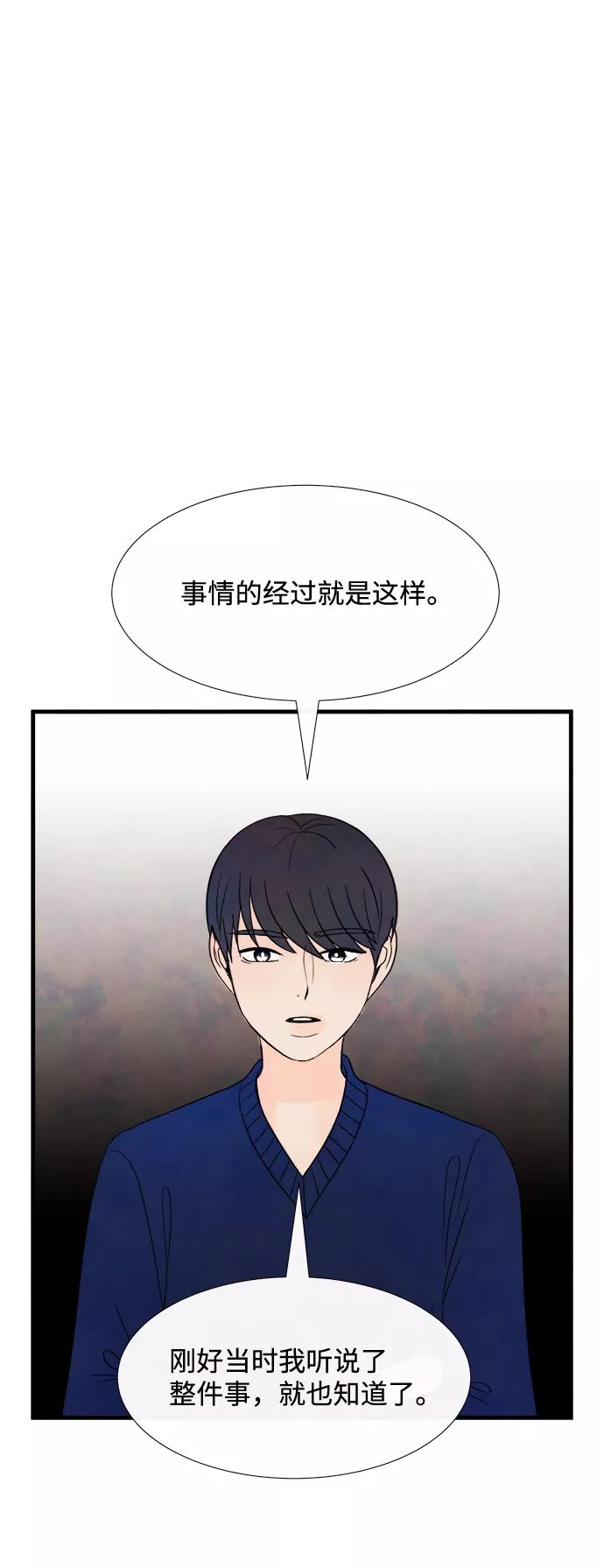 《头发中的记忆》[第41话] 败露（3） 第62页