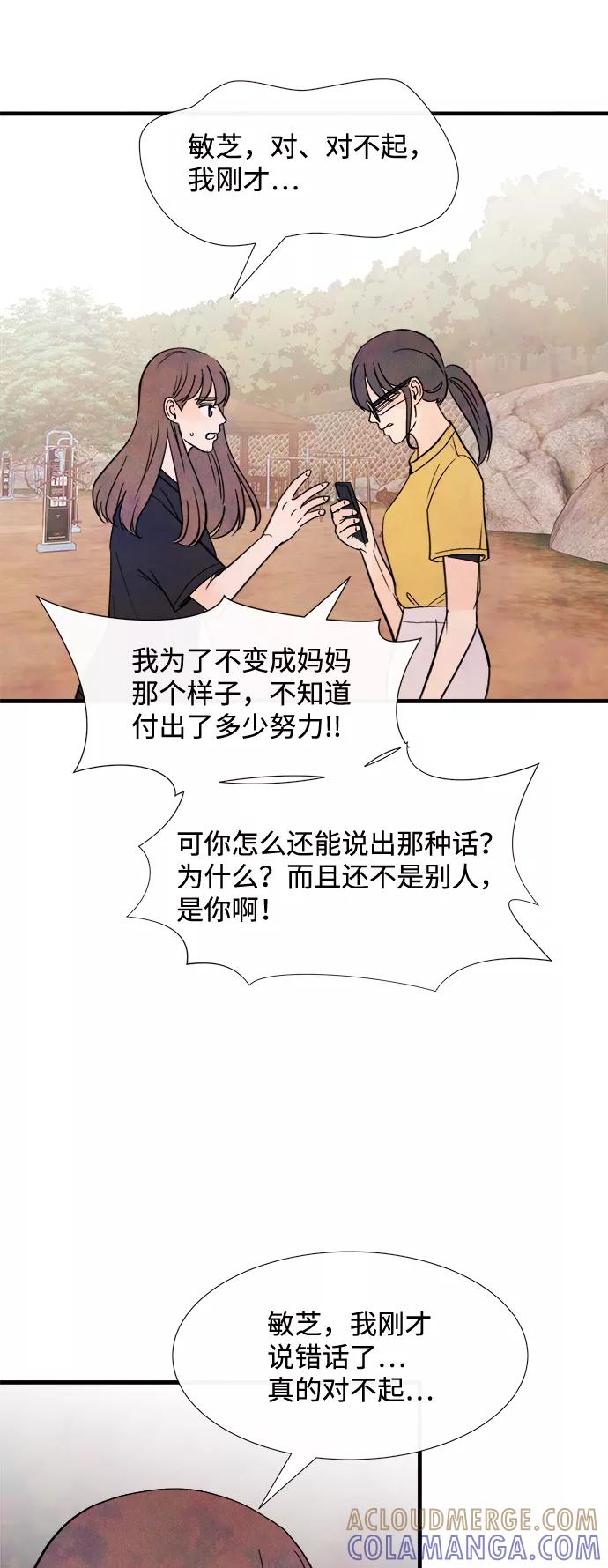 《头发中的记忆》[第41话] 败露（3） 第49页