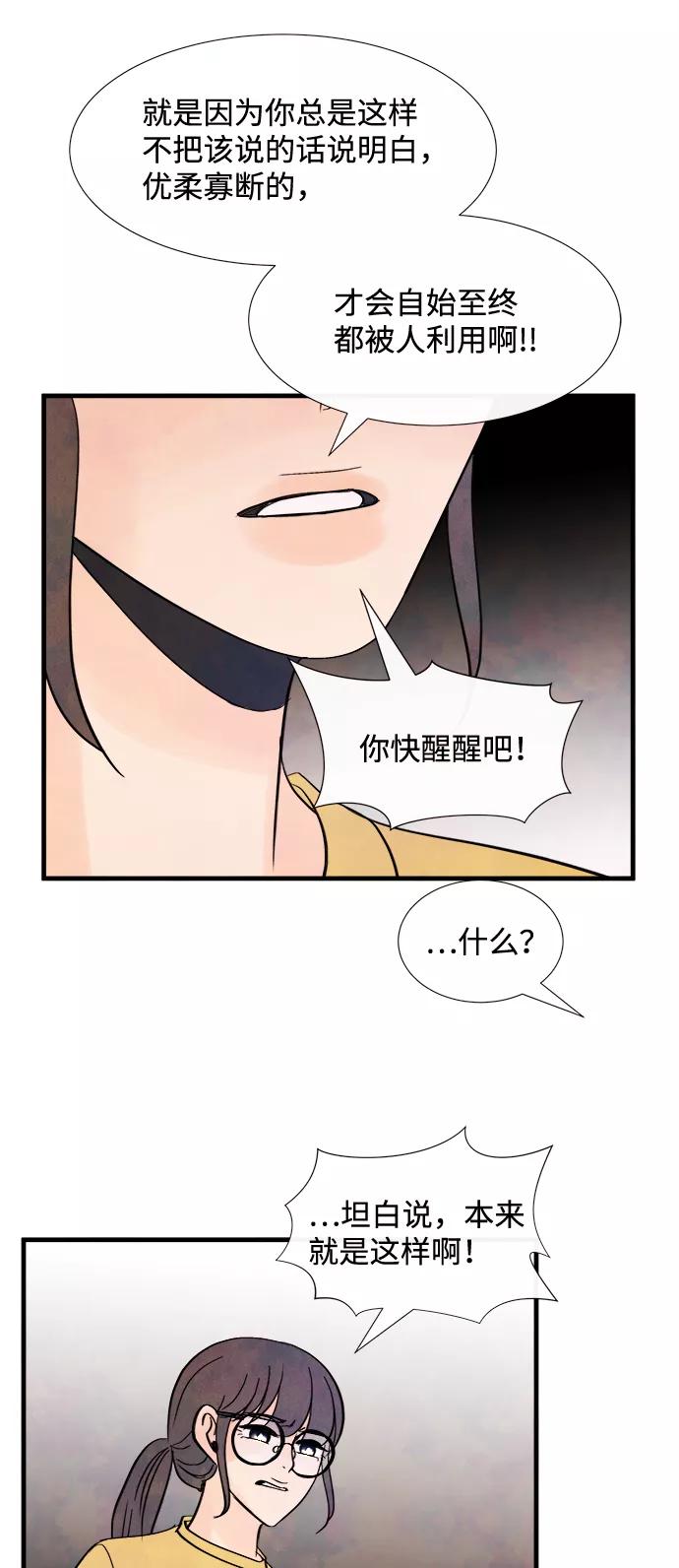 《头发中的记忆》[第41话] 败露（3） 第35页