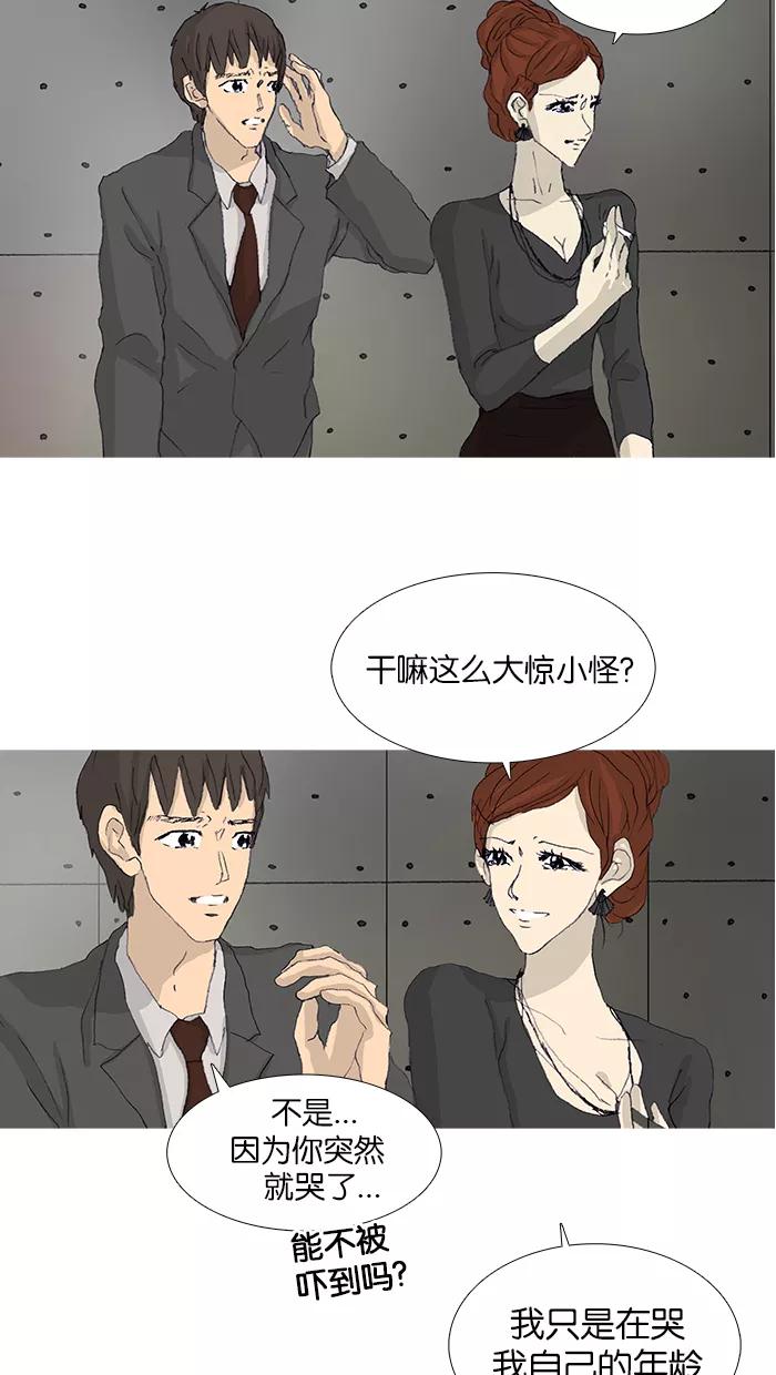 《女子漫画皮鞋》第41话 第44页