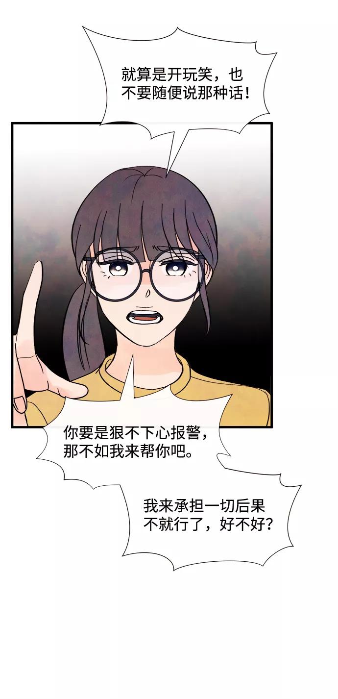 《头发中的记忆》[第41话] 败露（3） 第33页