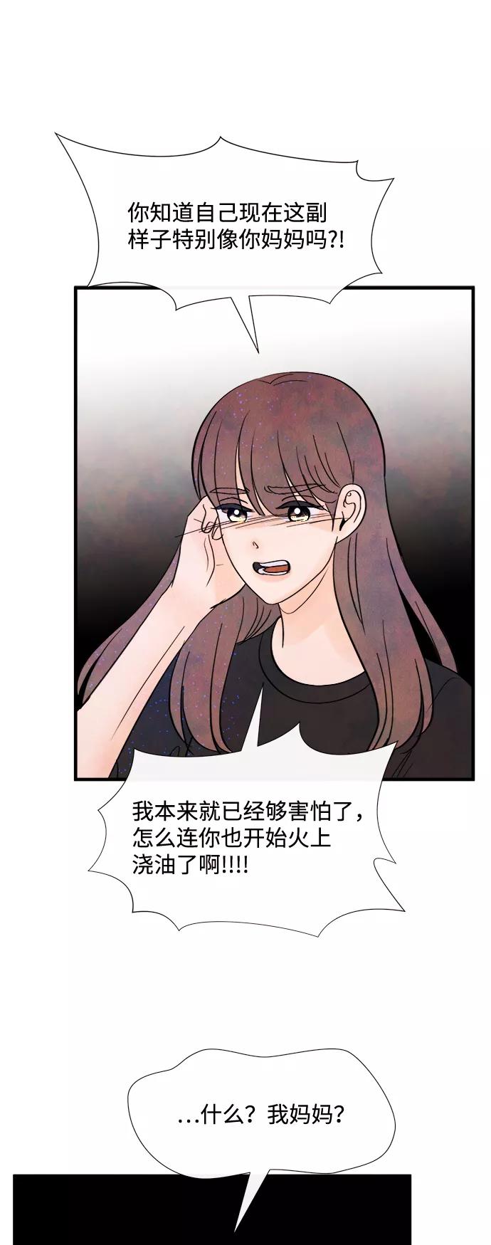 《头发中的记忆》[第41话] 败露（3） 第47页