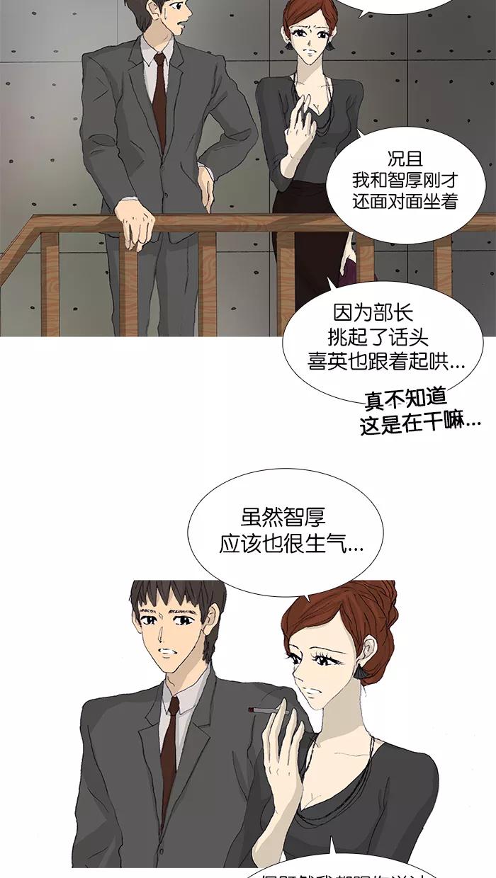 《女子漫画皮鞋》第41话 第38页
