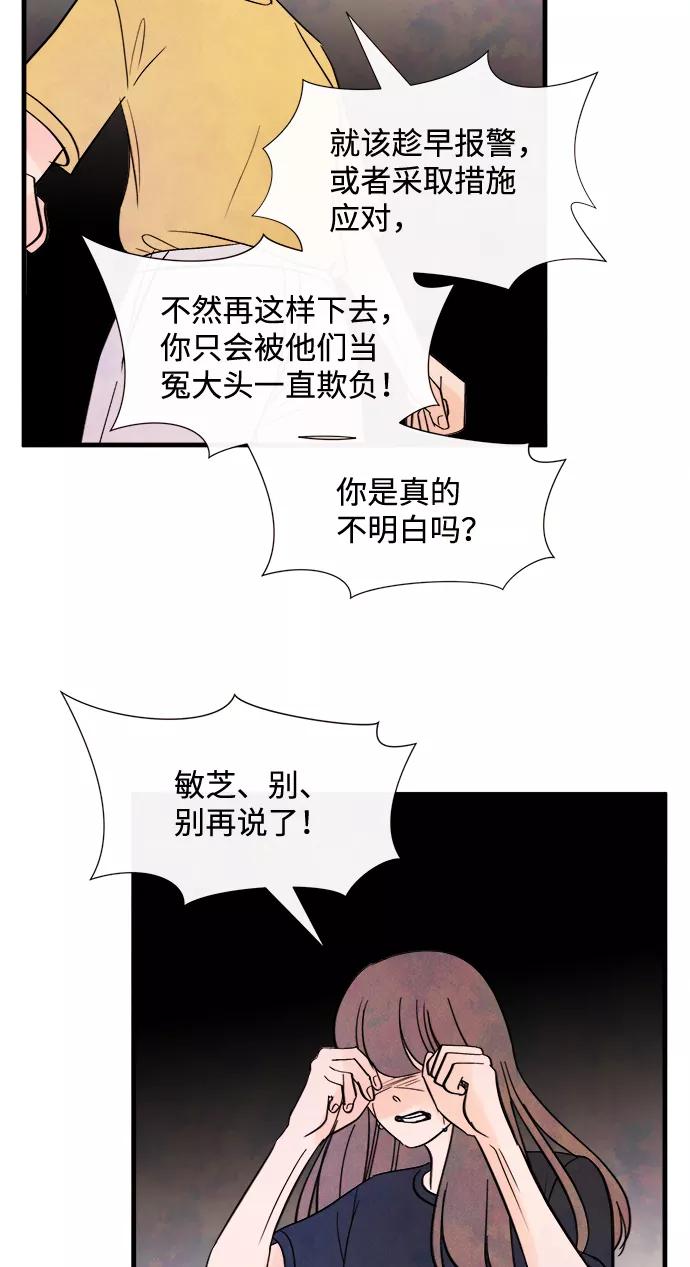 《头发中的记忆》[第41话] 败露（3） 第36页