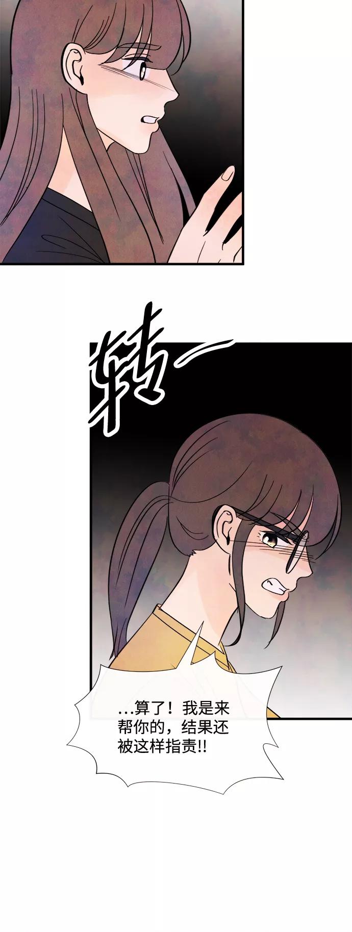 《头发中的记忆》[第41话] 败露（3） 第50页