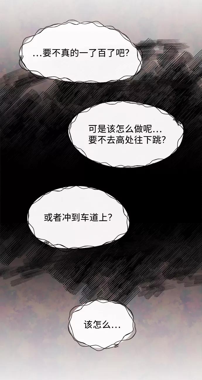 《头发中的记忆》[第41话] 败露（3） 第60页