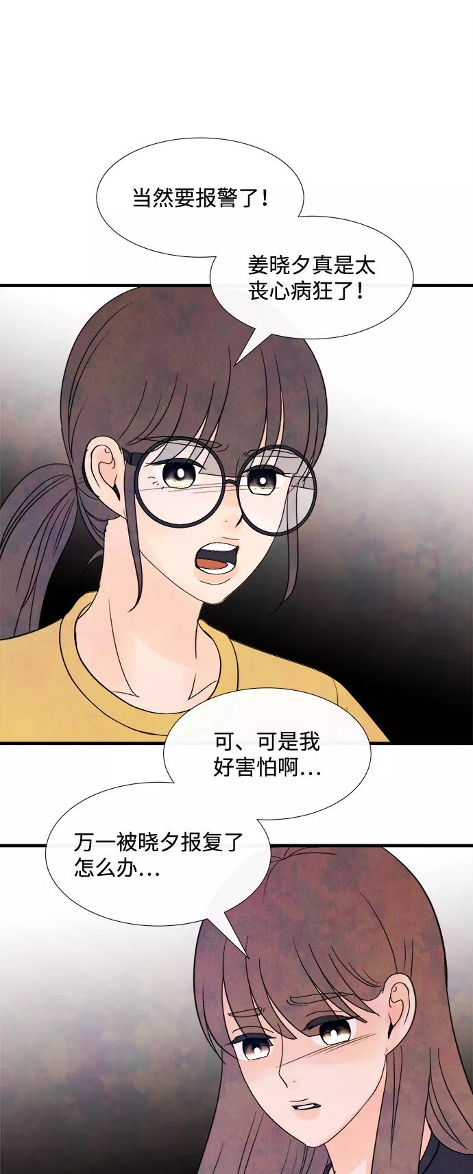 《头发中的记忆》[第41话] 败露（3） 第30页