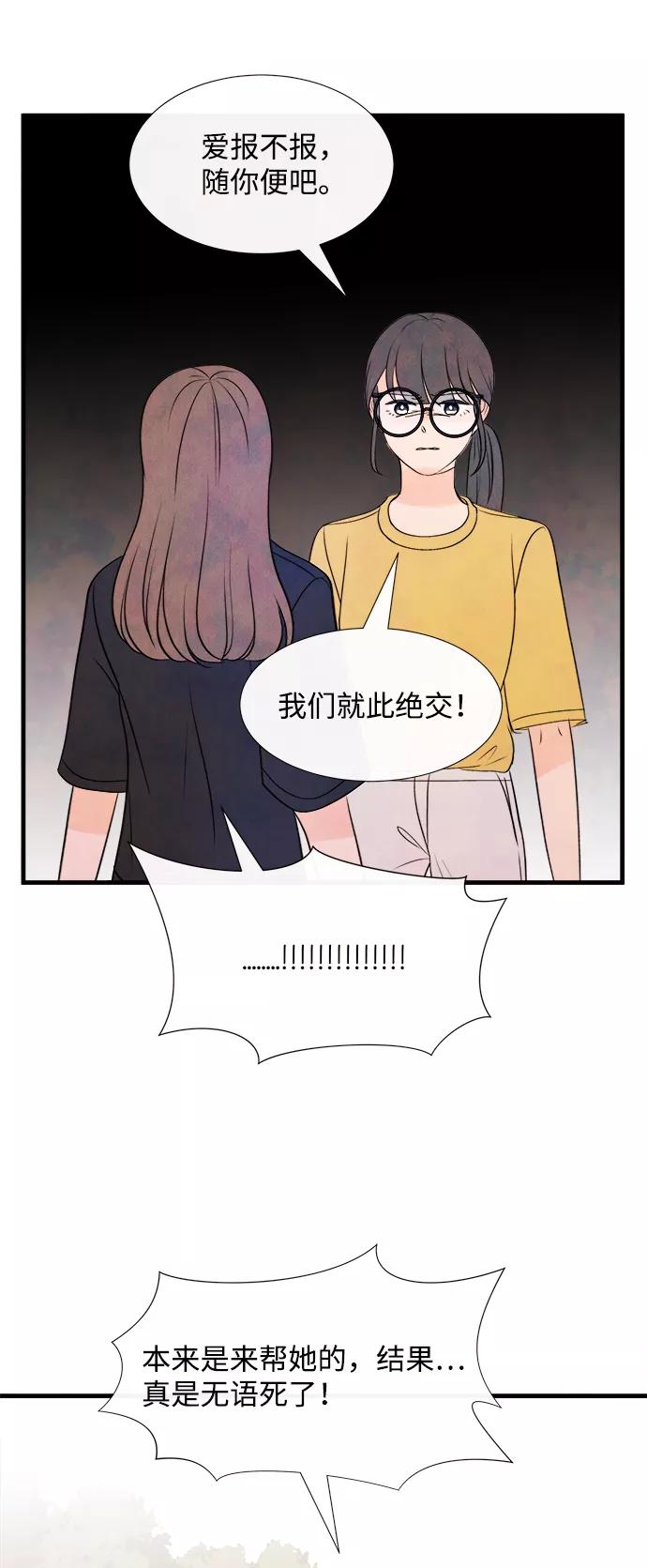 《头发中的记忆》[第41话] 败露（3） 第56页