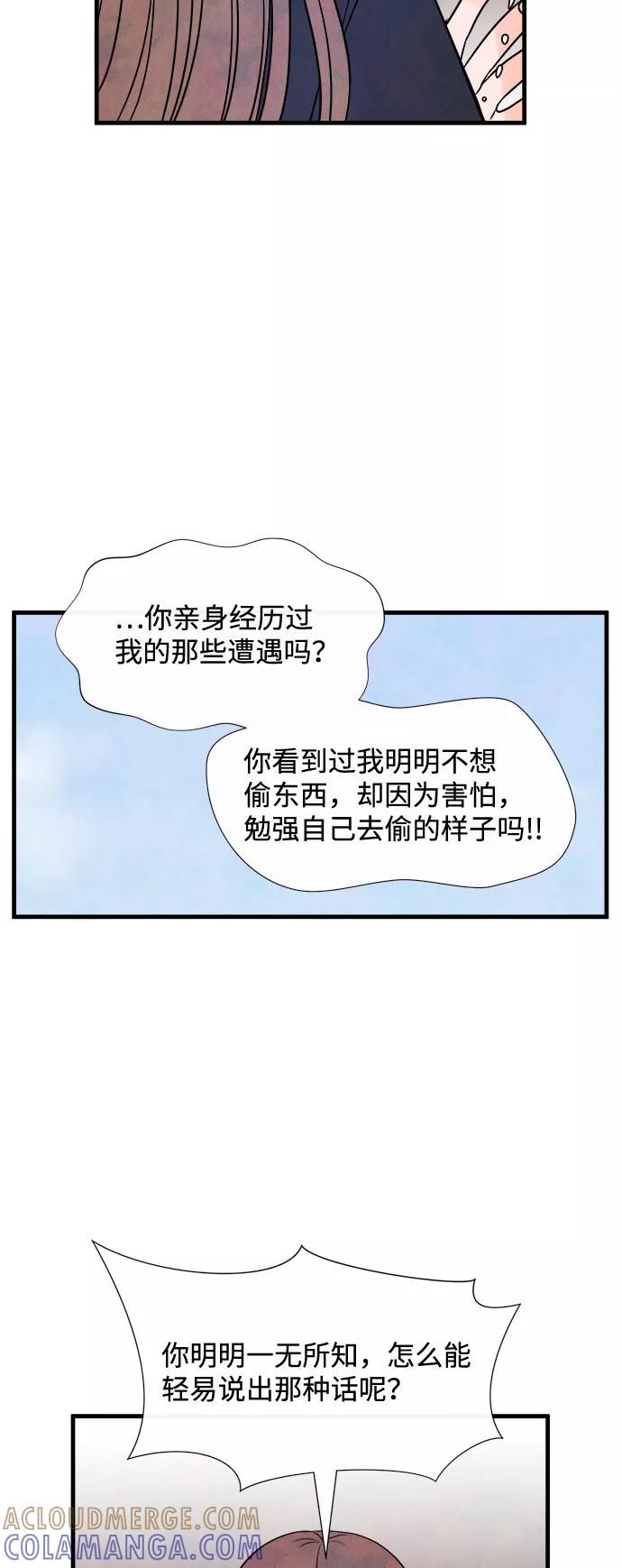 《头发中的记忆》[第41话] 败露（3） 第52页