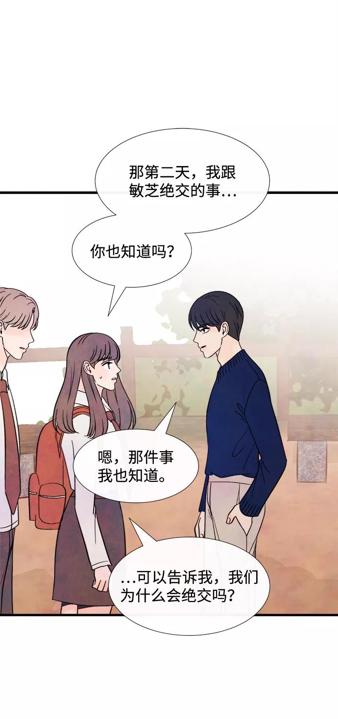 《头发中的记忆》[第41话] 败露（3） 第27页