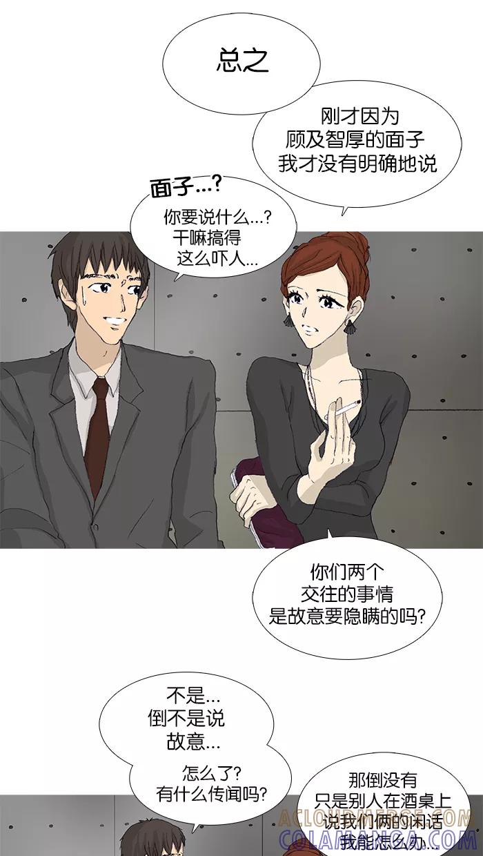 《女子漫画皮鞋》第41话 第37页