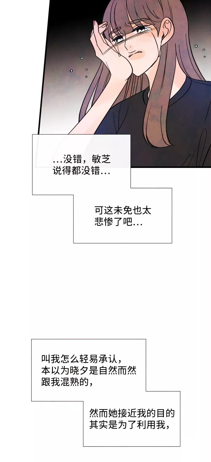 《头发中的记忆》[第41话] 败露（3） 第39页