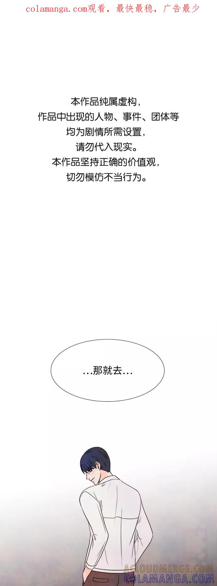 《头发中的记忆》[第41话] 败露（3） 第1页