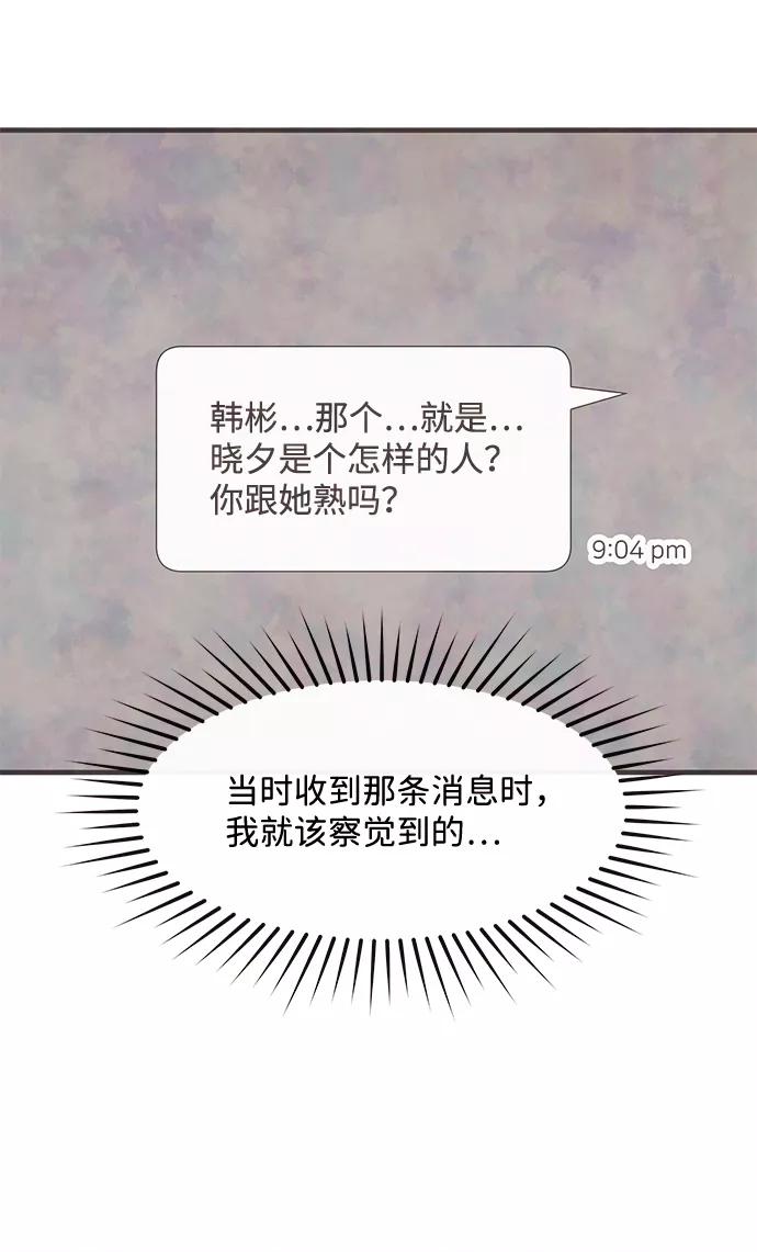 《头发中的记忆》[第41话] 败露（3） 第5页