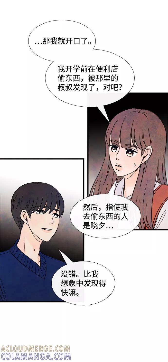 《头发中的记忆》[第41话] 败露（3） 第25页