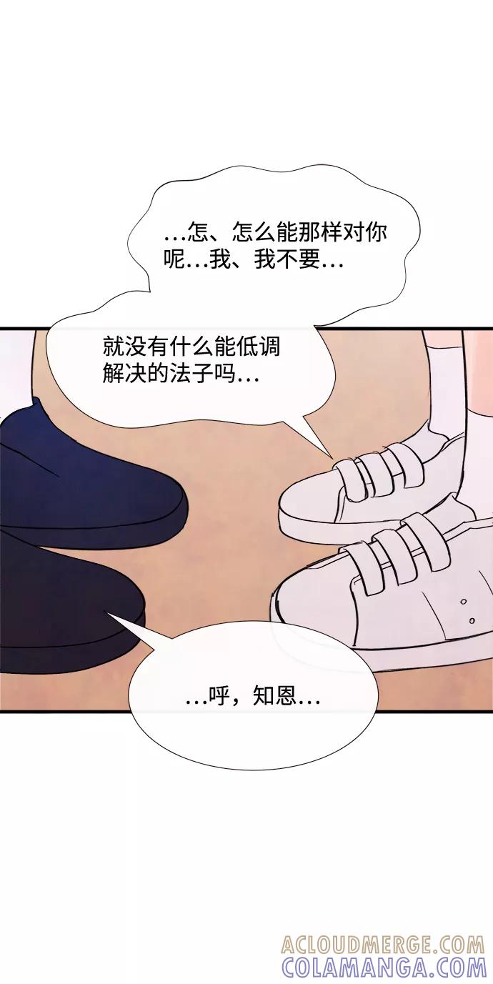 《头发中的记忆》[第41话] 败露（3） 第34页