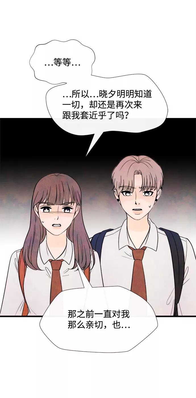《头发中的记忆》[第41话] 败露（3） 第63页