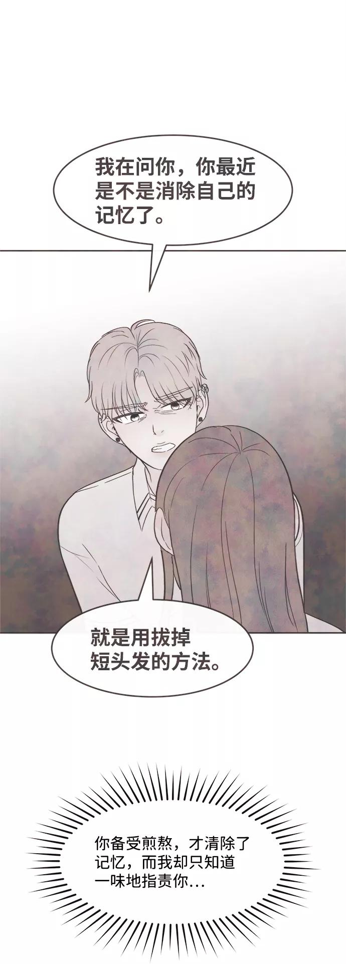 《头发中的记忆》[第41话] 败露（3） 第11页
