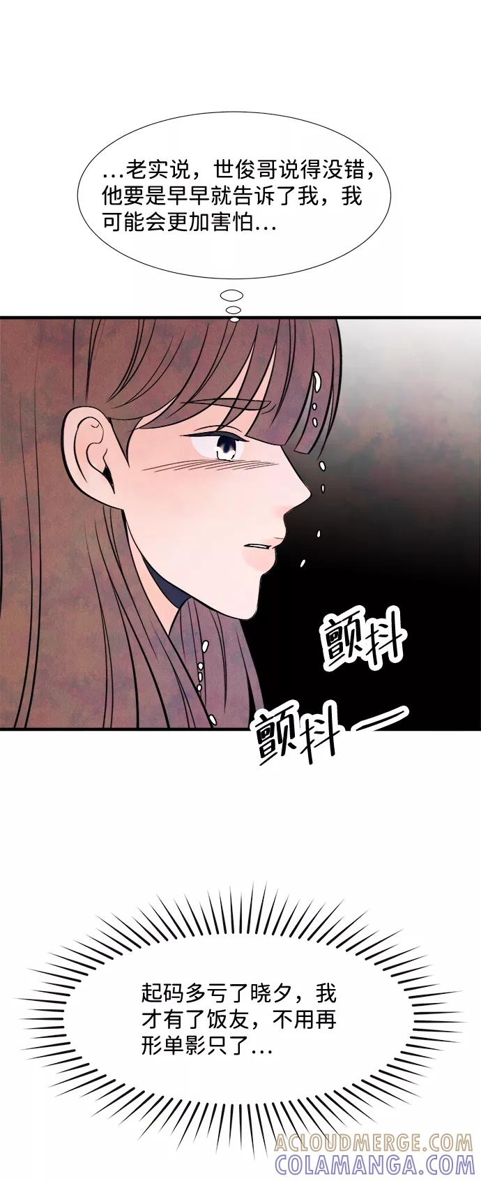 《头发中的记忆》[第42话] 败露（4） 第10页