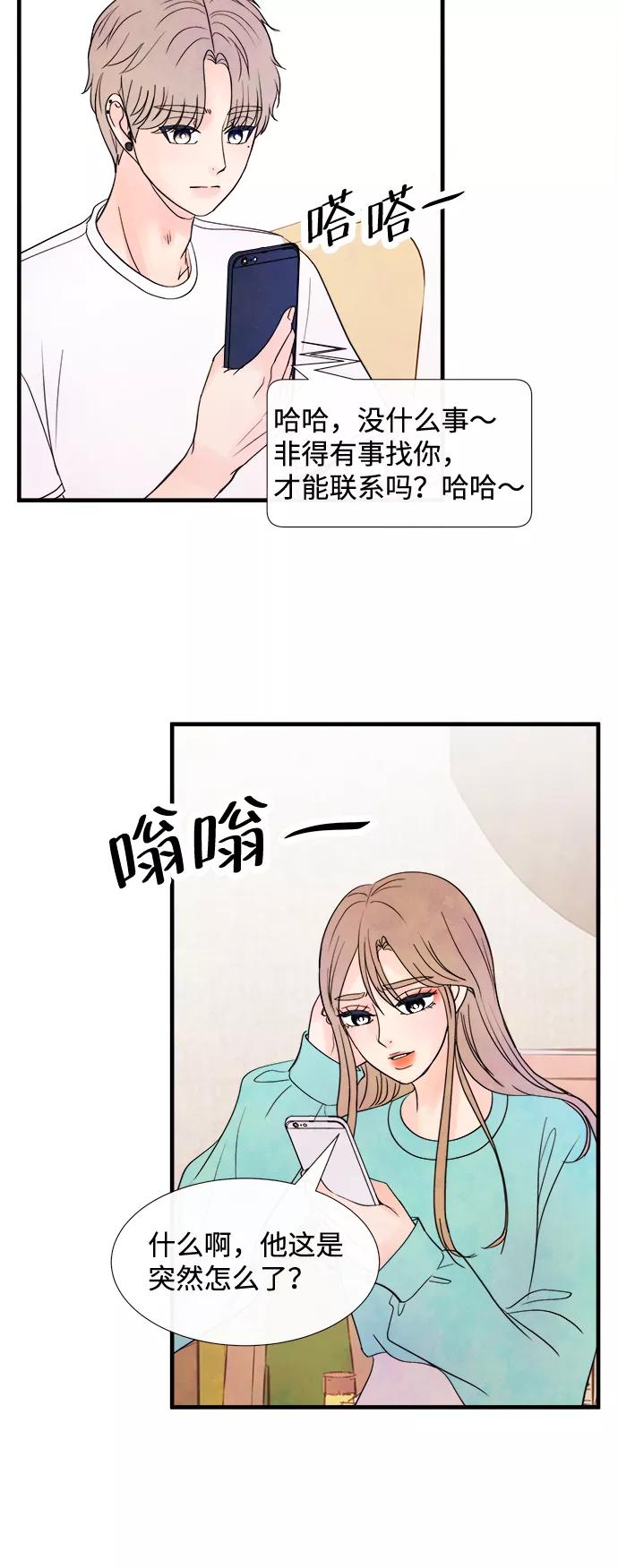 《头发中的记忆》[第42话] 败露（4） 第41页